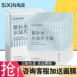 私信面膜女保湿补水提亮肤色面贴膜玻尿酸嫩肤安瓶精华面膜 聚补水精华面膜20片送6片