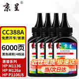 京呈M127-M128硒鼓适用惠普碳粉LaserJet Pro MFP M127-128打印机墨盒 88A黑色碳粉 4瓶装