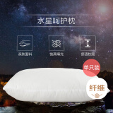水星家纺 舒适呵护枕芯/枕头 单人枕头/枕芯 床上用品呵护枕 白色 通用