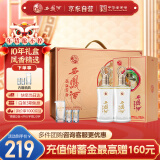 西凤酒 10年52度 彩韵东方白酒礼盒 凤香型 500ml*2瓶 年货宴请送礼