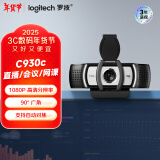 罗技（Logitech） C930c 高清网络摄像头 视频会议直播摄像头 电脑笔记本摄像头 1080P 带麦克风