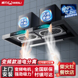 威力高端商用抽油烟机变频大吸力升级油电分离农村柴火灶土灶饭店厨房 双电机环保油烟机可吊装可挂壁 【9档变频电机+油电分离】纳米黑1.5米双机头