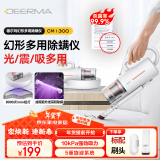 德尔玛（Deerma）除螨仪CM1300车载吸尘两用家用床上小型手持紫外线多功能除螨仪 杀菌去螨虫神器