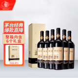 茅台（MOUTAI）经典干红葡萄酒礼盒 750ml*6瓶 整箱装红酒礼盒 礼盒包装