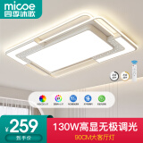 四季沐歌（MICOE） 照明LED客厅灯灯具套餐卧室吸顶灯餐厅智控APP直连北欧后现代灯 星空-130W无极调光90*60cm