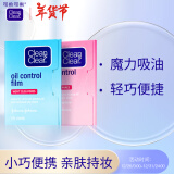 可伶可俐魔力吸油纸2件套 净油定妆轻揉不伤肤进口吸油面纸