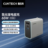 CUKTECH酷态科65W三口氮化镓充电器USB/Type-C快充头适用PD20W苹果16小米/华为/三星/Macbook/笔记本电脑