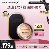 蜜丝佛陀（MAXFACTOR）控油遮瑕 透滑粉饼1号10g+水漾触感粉底霜40号11.5g效期至26年2月