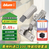 百隆（BLUM）奥地利进口CLIP100°半盖快装铰链橱柜衣柜门铰链组合五金配件