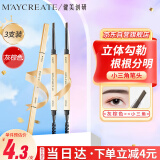 健美创研（M'AYCREATE）小金筷眉笔灰棕色*3套装 三角素描防水持久不掉色不脱妆女神礼物