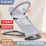 岙贝乐婴儿摇摇椅哄娃神器哄宝宝哄睡摇篮躺椅可折叠可调节摇摇椅安抚椅 音乐款【灰色双层+三挡+玩具】