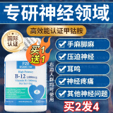 FOR BECARED ONE吸收好】进口甲钴胺片营养修复神经美国维生素b12片成人正品100片 超强甲钴胺维生素b12片 买1发2瓶
