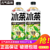 元气森林新品冰茶冰爆柠檬红茶白桃茉莉减糖茶大瓶饮料900ml/瓶整箱装 【新品】绿茶900ml*2瓶