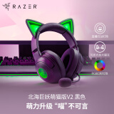 雷蛇（Razer）北海巨妖萌猫版V2 有线头戴式电竞游戏耳机耳麦 网红猫耳 RGB灯效 CSGO 黑神话悟空 吃鸡耳机 黑色