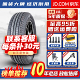 全新汽车轮胎 195/55R16 适配宝骏730长城M2金鹰炫丽