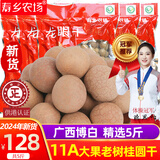 寿乡农场（SHOU XIANG FARM）桂圆干大11A带壳桂圆肉广西博白龙眼干老树桂圆干 新货11A大果500g*5袋