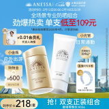 安热沙（Anessa）小金瓶防晒乳60mL+美白清透防晒啫喱90g高倍防晒防水防汗情人节