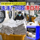 家可美布草冷水洗涤剂强力去污去黄酒店宾馆白床单清洗剂被罩毛巾漂白剂 布草冷水洗涤剂 1500ml*1瓶