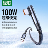 绿联手游弯头Type-C数据线6A适用华为荣耀超级快充100W/66W充电线P70/Mate70/60小米安卓手机车载1.5米