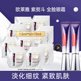 欧莱雅（L'OREAL）紫熨斗眼霜女全脸淡纹玻色因细纹抗皱紧致护肤品礼物送妈妈女生 眼霜1.5ml*50
