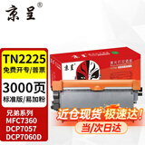 京呈适用兄弟7360硒鼓brother MFC-7360打印机粉盒 TN2215墨盒DR2250硒鼓架 【店长推荐1支装】TN2225标准版粉盒