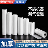 中锦网纹路真空食品包装袋卷袋家用透明抽气密封塑封熟食腊肉保鲜袋子 食品级【出口品质】 28cm宽*5米长【1卷】