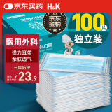 H&K医用外科口罩 防尘透气三层防护 100只/盒蓝色 独立包装WF-PJA