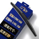 澳冶宝骏310W/360/RS-3/RC-5W后窗雨刮器原车尺寸A级胶条后雨刷250mm