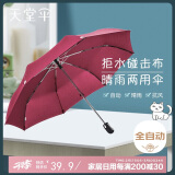 天堂 全自动雨伞三折易甩干镶嵌长柄晴雨伞58*8骨 纯色酱红