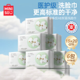名创优品（MINISO）一次性洗脸巾珍珠纹洗面巾洁面巾干湿两用100抽*6包 15x20cm