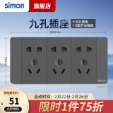 西蒙（SIMON）118型开关插座面板多功能六孔九孔十二孔插座（新旧款随机发货） 九孔插座（15孔）灰色