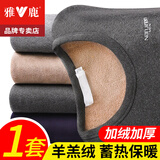 雅鹿保暖内衣男加绒加厚男士保暖内衣套装秋冬季中老年人秋衣秋裤男 【黑色套装】-升级羊羔绒 2XL 【建议120-155斤】