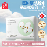 名创优品（MINISO）一次性洗脸巾珍珠纹洗面巾洁面巾干湿两用100抽*1包 15x20cm