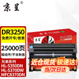 京呈TN3235适兄弟HL5340D粉盒HL-5350DN 5370DW打印机硒鼓MFC8370DN 【25000页】DR-3250鼓架/不含粉盒