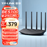 普联（TP-LINK） BE5100 WiFi7千兆双频无线路由器全2.5G网口 5颗信号放大器 全屋组网兼容wifi6 游戏加速 7DR5160