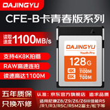 DAJINGYU大鲸鱼cfexpress存储卡 CFE-B影像卡CFE Type B 高速相机内存卡 xqd升级卡 适用尼康佳能松下富士 【入门级别】青春版128GB（1100MB/s） 官方标配 存