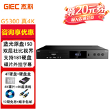 杰科G5300plus 4K蓝光播放机超清UHD杜比视界HDR10全景声蓝光DVD影碟机3D高清硬盘USB播放器H265解码CD 套餐二 4T硬盘+硬盘盒+2张4K碟片+4K超清线