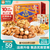 来伊份坚果礼盒1526g/1501g 夏威夷果每日坚果零食大礼包干果年货送礼