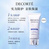 黛珂多重防晒乳60g（舒润型）SPF50+隔离霜遮瑕素颜霜户外生日礼物