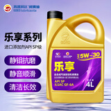 高德润达乐享系列机油全合成机油 汽车保养汽机油润滑油 SP级 5w-30 4L装