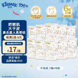 舒洁(Kleenex)牛乳系列牛乳纸口袋包6层7抽*10包 超厚乳霜纸柔软