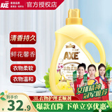 斧头牌（AXE）衣物护理柔顺剂 3L大桶装 持久留香防静电婴儿宝宝可用 鲜花馨香