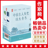 小窗幽记+幽梦影+菜根谭+围炉夜话（处世四大奇书插图典藏版！收录齐白石、八大山人等人经典画作237幅！作家榜出品！）