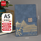 优必利（YORBA）国潮笔记本本子中国风文创记事本高颜值文艺日记本商务办公记录本 A5雾霾蓝