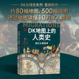 DK地图上的人类史 我们从哪里来 DK出品 10万年人类历史全景图 全家共读家庭藏书 世界史 全球史 人类简史 文化史 文明史 DK时间线上的全球史读者