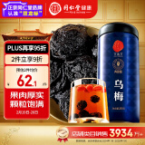 同仁堂品牌 北京同仁堂乌梅300克四川老乌梅干酸梅汤原料包乌梅茶