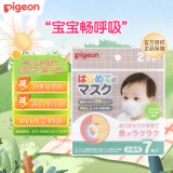 贝亲（Pigeon）婴儿防尘透气口罩立体小熊儿童无纺布口罩7只装(1.5-3岁适用）