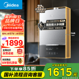 美的（Midea）16升燃气热水器天然气 【国补立减15%】小体积超静音下置风机 水伺服恒温 JSQ30-MATE