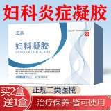 芷蕊妇康妇科抑菌凝胶治疗滴虫性细菌性霉菌性阴道炎宫颈炎盆腔炎积液