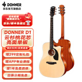 唐农（DONNER）D1民谣吉他单板吉他初学者入门吉他男女木吉他jita乐器新手入门 原木色-单板云桃亮光 41寸